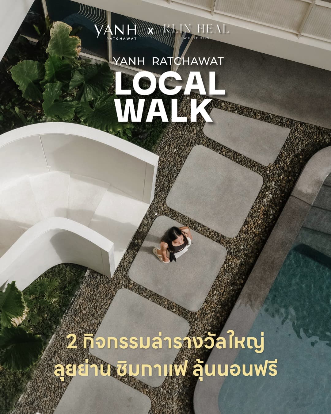 กิจกรรมล่ารางวัลใหญ่ ลุยย่าน ชิมกาแฟ ลุ้นนอนโรงแรมฟรี! 📸☕🛏️ YANH Ratchawat x KLIN Heal…